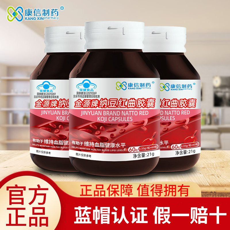 正品蓝帽康信制药纳豆红曲胶囊维血脂健康水平正品保障,淘宝优惠券,粉丝福利购,淘宝优惠卷