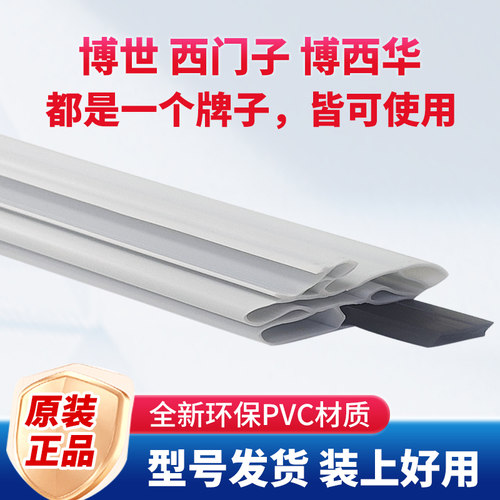 专用西门子博世冰箱密封条门胶条磁性门封条吸力磁条密封圈原厂 - 图0