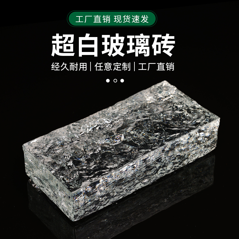 砖超白卫生间透明砖块方形墙水晶玻璃墙红墙隔断实心屏风网玻璃砖 - 图1