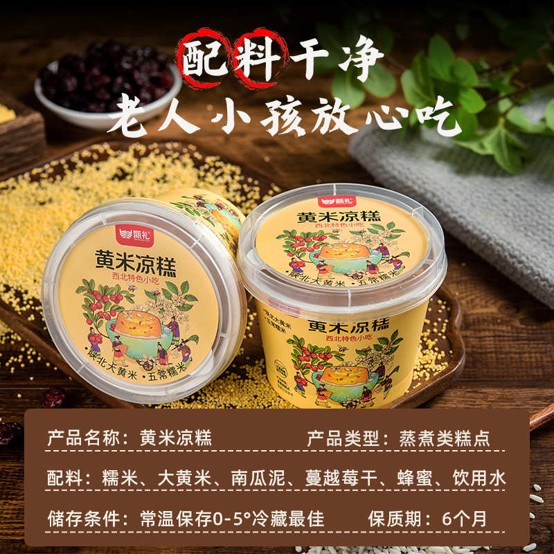 黄米凉糕西安特产地方特色小吃凉糕即食黄米糕伴手礼非大同糯米糕,淘宝优惠券,粉丝福利购,淘宝优惠卷