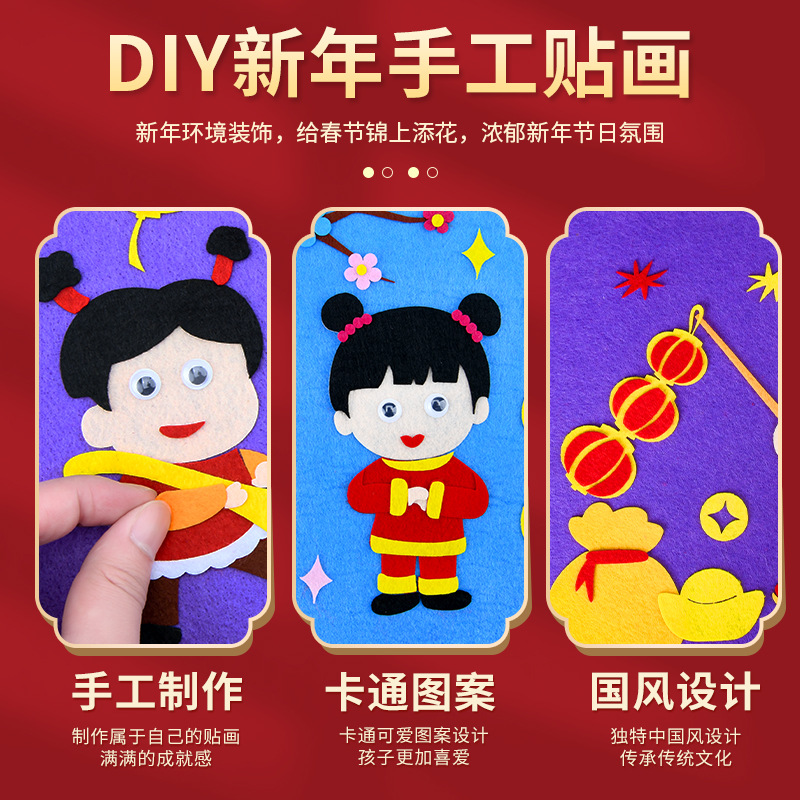 新年贴画儿童手工DIY龙年粘贴制作材料包幼儿园装饰春节福字贴画 - 图2