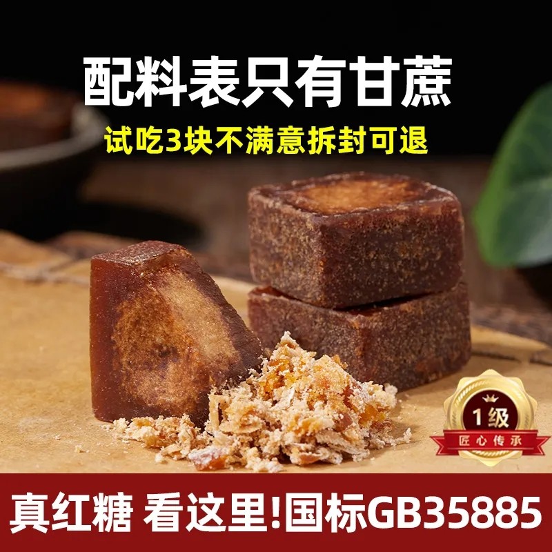 正宗红糖广西纯正黑糖小块甘蔗老红糖块产妇奶茶月子手工红糖古法,淘宝优惠券,粉丝福利购,淘宝优惠卷