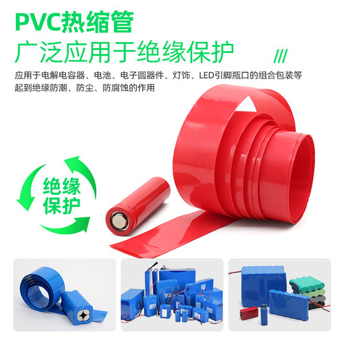 红色PVC热缩管18650热缩膜锂电池组包装膜绝缘收缩管宽7mm~280mm - 图0