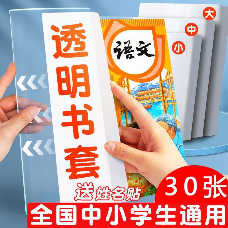 书皮自粘透明磨砂包书皮贴纸小学生一年级包书膜二三年初中生a4书套16k书衣课本保护套a5/b5作业本书壳行家选