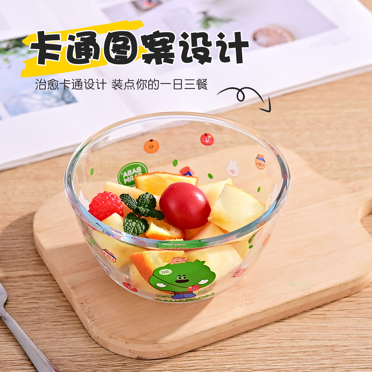 【芭芭农场】卡通透明玻璃碗耐高温家用水果沙高颜值ins风甜品碗