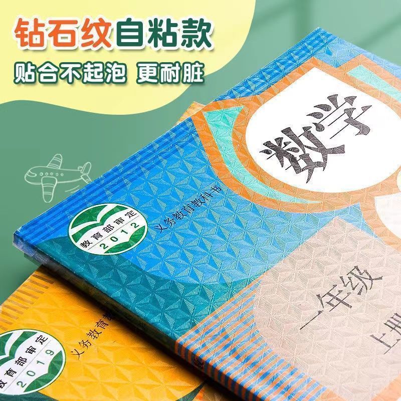 有品良+ 钻石纹自粘书皮30张+30姓名贴 天猫优惠券折后￥11.8包邮（￥31.8-20）