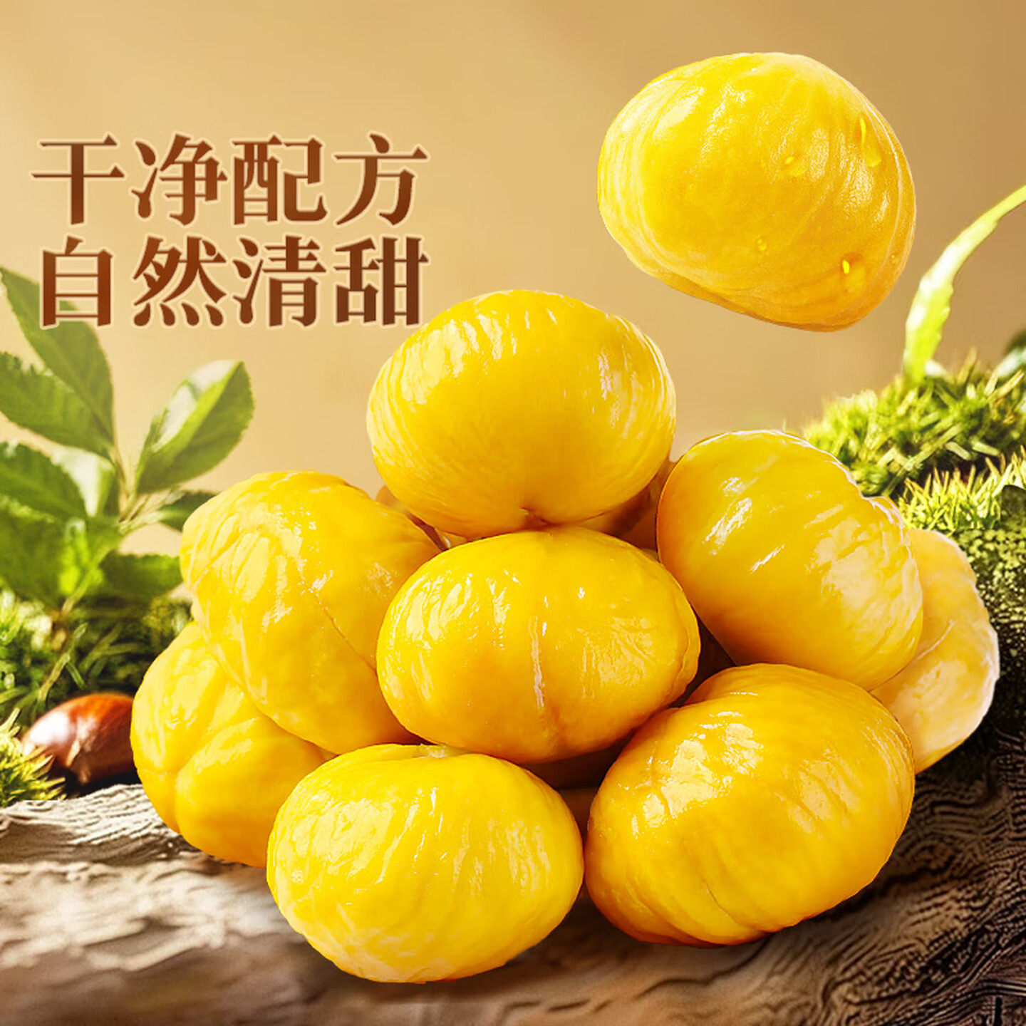 【芭芭农场】百草味板栗仁即食50gx3袋,淘宝优惠券,粉丝福利购,淘宝优惠卷