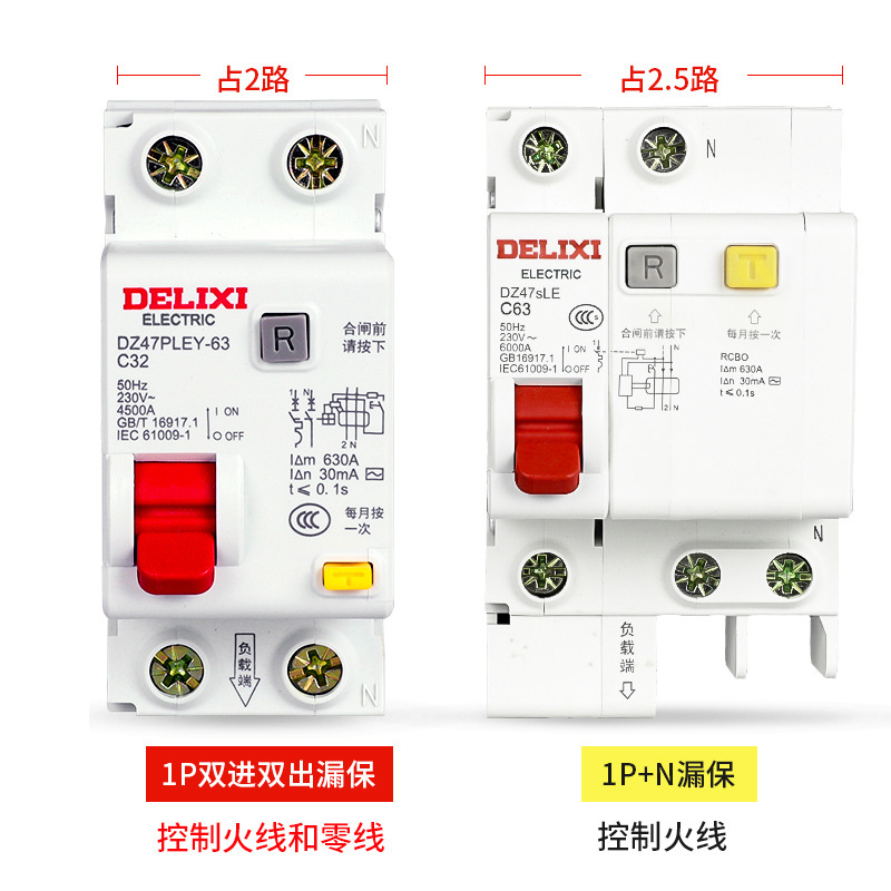 德力西空气开关带漏电保护63a家用220v保护器断路器直通空开2p32a - 图1