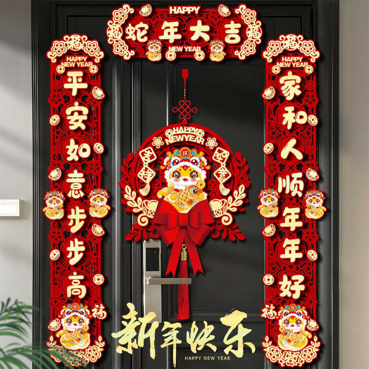蛇年对联春联家用2025新款磁吸立体对联新年春节过年福字门贴饰品