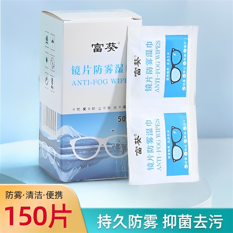 现货速发眼镜防雾清洁湿巾纸一次性眼睛布擦拭镜片手屏用幕专机防 - 图1