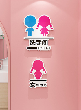 新品幼儿a园男女孩卫生间标识志牌洗手更衣室提示门儿童厕所学校