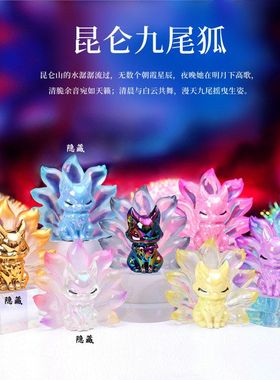 狐惊喜盲盒新款九尾狐生日礼物