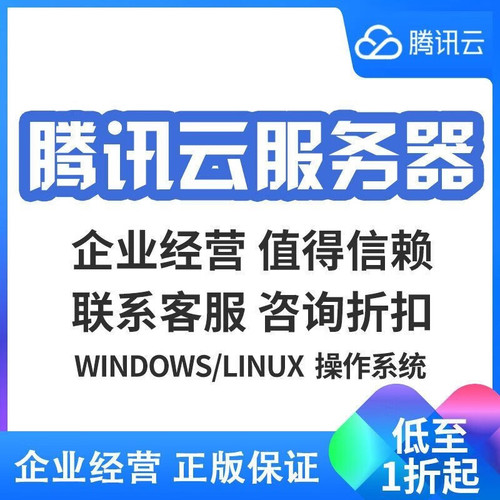 腾讯云服务器轻量云主机天翼云远程阿里华为移动云电商网站小程序