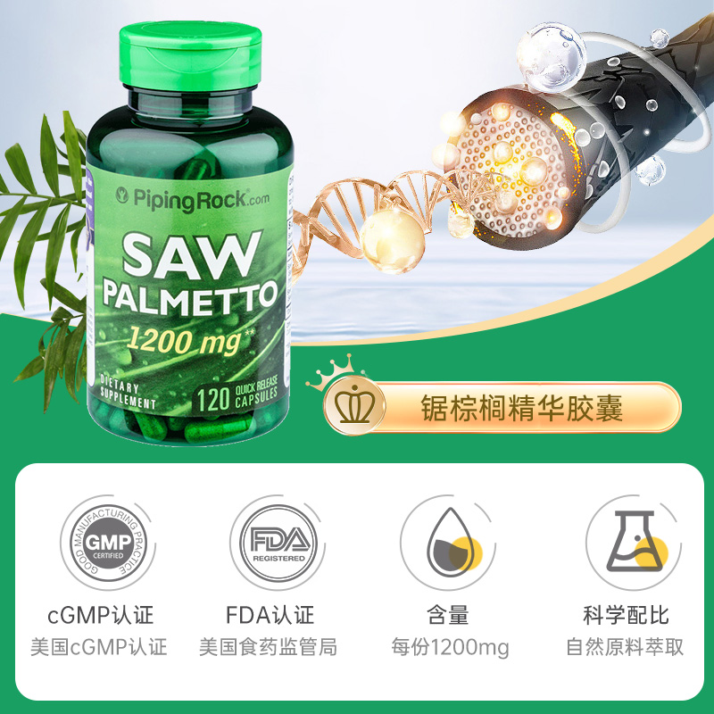 美国朴诺锯棕榈胶囊dht阻断剂头发健康非那雄胺锯叶棕果实提取物