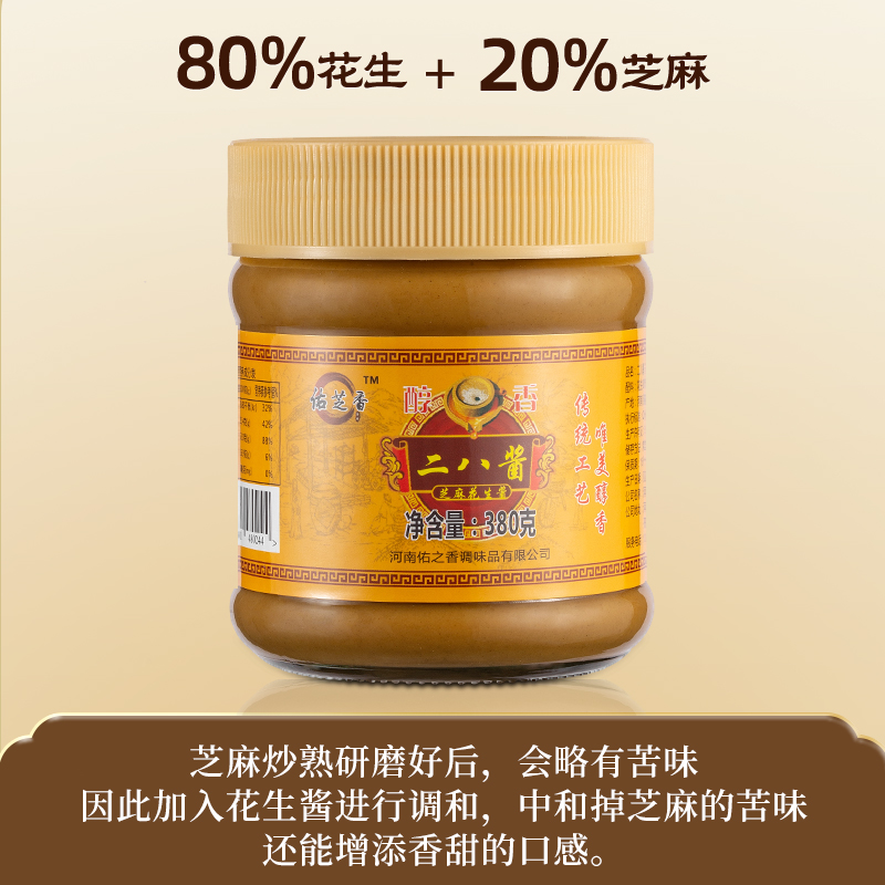 河南石磨芝麻酱无添加二八酱老北京麻辣烫芝麻酱热干面专用380g
