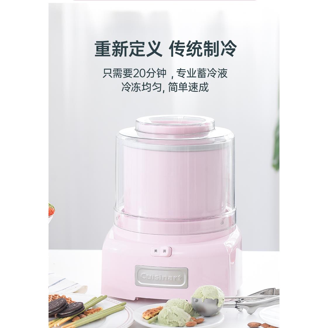 cuisinart/美膳雅冰淇淋机家用小型迷你儿童自制酸奶冰淇淋机 - 图1