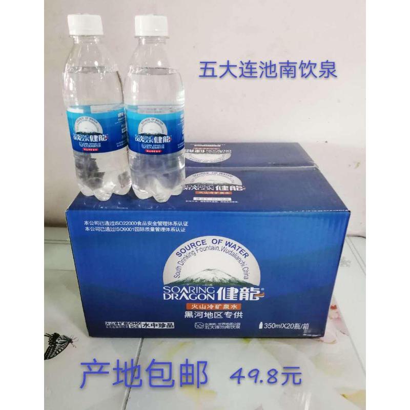 天然含气矿泉水气泡水塑料瓶装五大连池火山冷泉水330mlX20瓶 - 图1