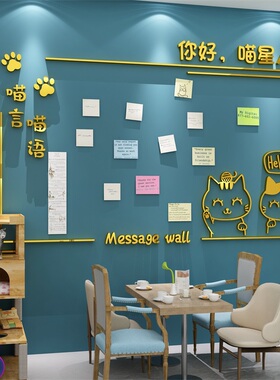 速发奶茶店墙咖装饰许心愿留言墙板猫壁景用品打卡背店墙贴纸