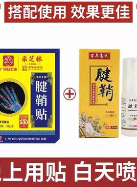 新品腱鞘贴手腕疼痛手指屈伸困难专用膏贴麻木Q关节贴膏鼓包专用