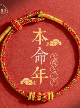 新品2024f年本命佛普贤菩萨属龙狗兔手链女款红绳编织手绳龙年本