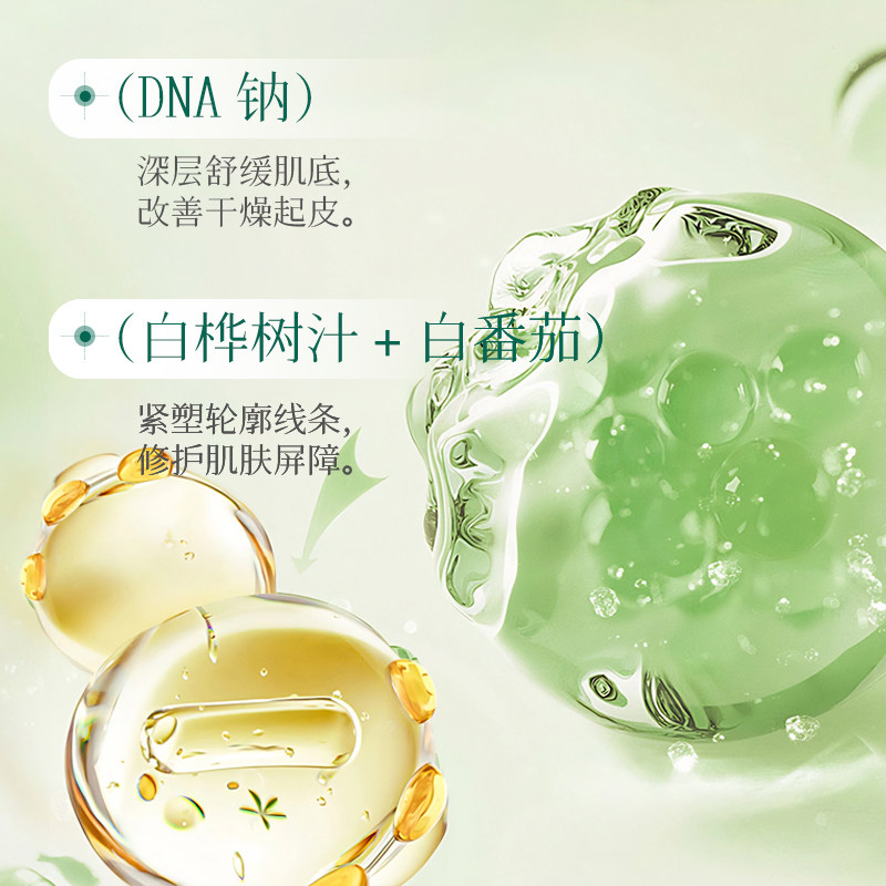 白桦树汁白番茄DNA钠紧致修护面膜抗皱嫩肤水润补水保湿修护淡纹,淘宝优惠券,粉丝福利购,淘宝优惠卷