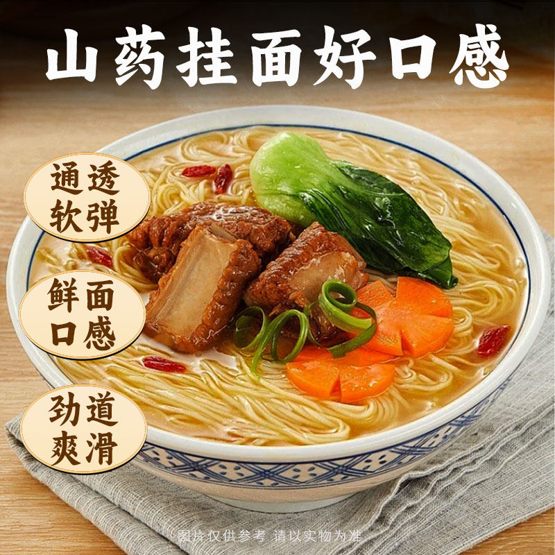 营养早餐面山药捞面儿童易消化速食挂面汤面拌面方便3袋带回家