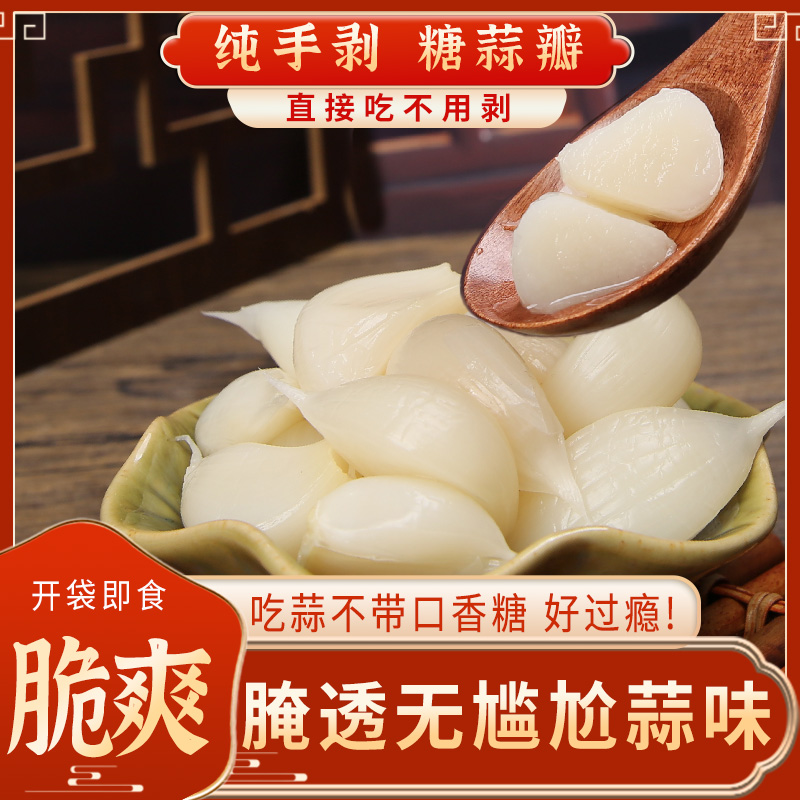 酸脆糖蒜瓣正宗糖醋蒜瓣新鲜紫皮蒜袋装糖蒜瓣山东特色小吃