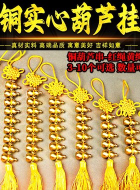 速发铜个芦串挂件实心全铜一串铜葫芦5678五八七六九十葫铜葫芦挂