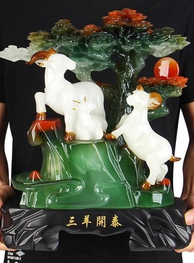 速发三三开泰羊摆件工公品摆设客厅办艺室家居装饰品羊开泰开业送