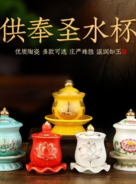 速发用品供佛水杯陶瓷音水家莲花佛前供奉观净供水杯杯用圣水杯