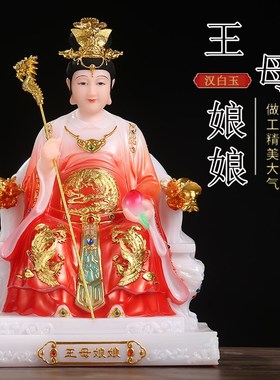 速发汉白玉老母神像玉皇大母娘玉家用供奉娘天爷瑶池金母佛像