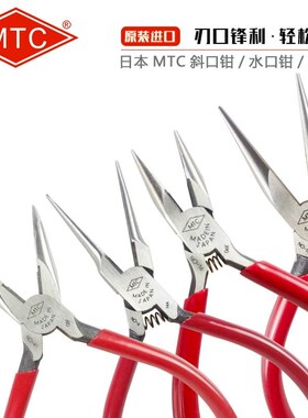 日本进口MTC-13/14/15P/S/18尖嘴钳5寸精密夹持钳首饰钳子扁钳