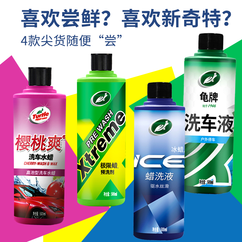 洗车液洗车水汽车高泡中性清洁樱桃爽硬壳强力去污黑车白车安全