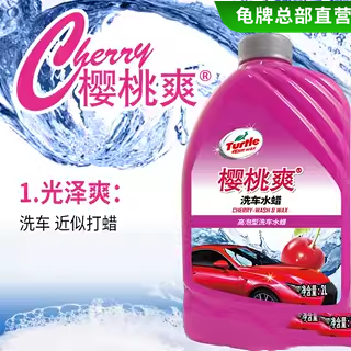 龟牌樱桃爽洗车液水蜡洗车泡沫白车专用汽车清洁强力去污泡沫喷壶