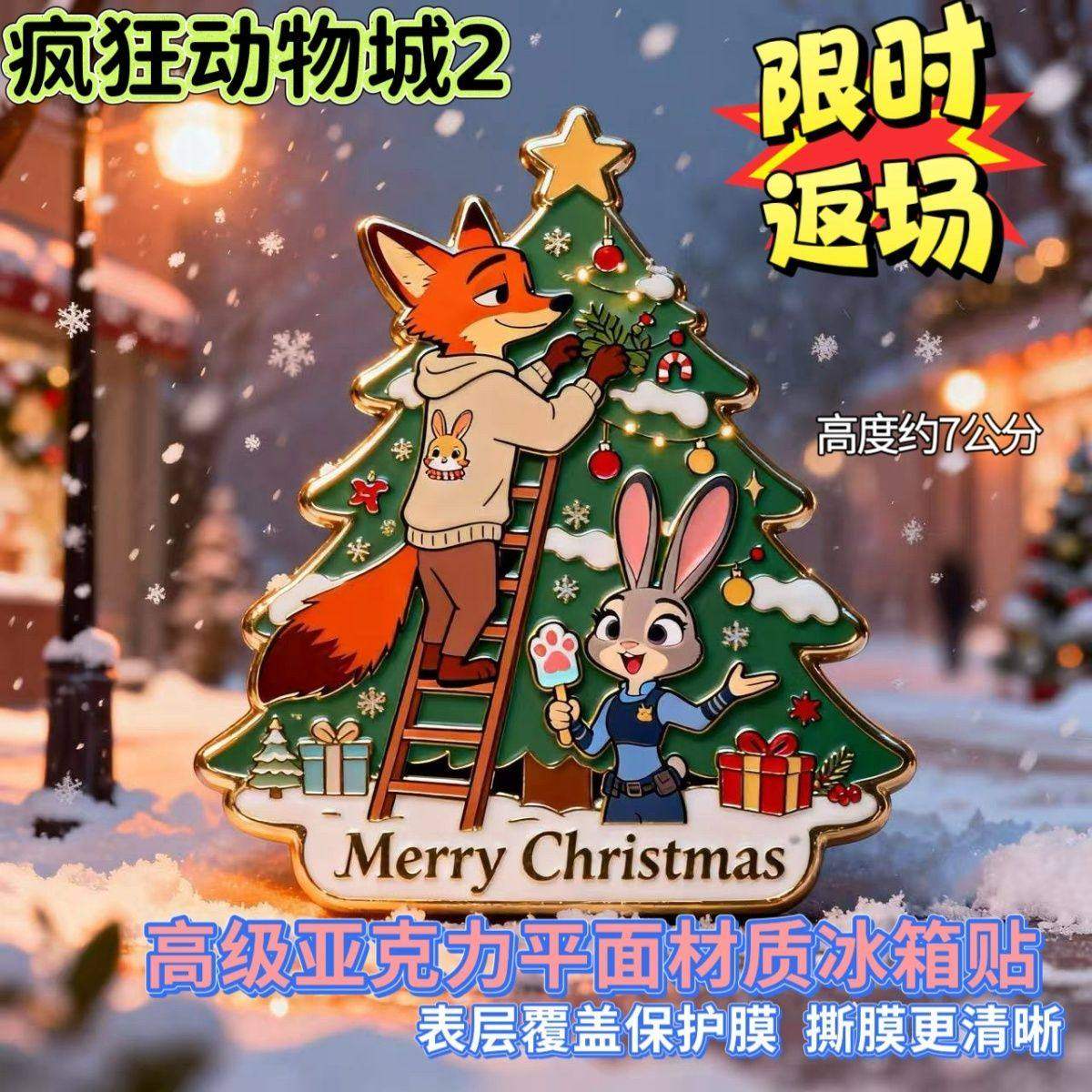 新款疯狂动物城圣诞节磁吸冰箱贴尼克朱迪高颜值周边装饰送友礼物,淘宝优惠券,粉丝福利购,淘宝优惠卷