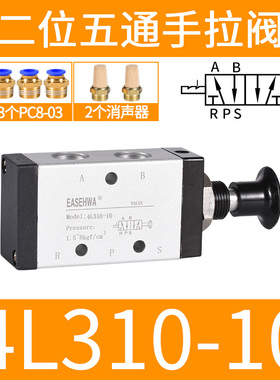 手拉阀气动开关手动阀4L210-08/110-06/310-10二位五通换向阀气阀