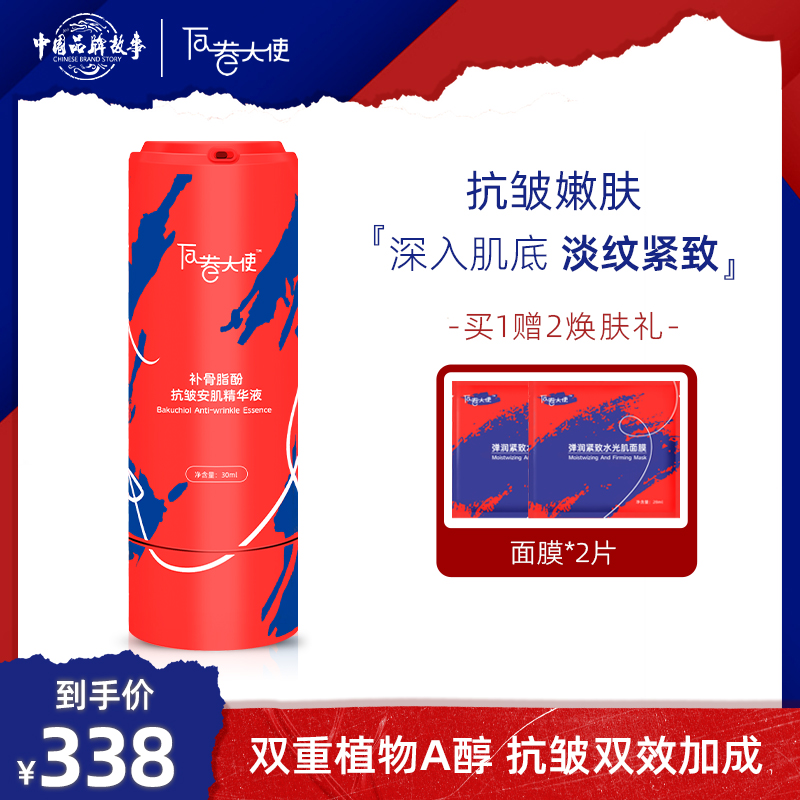 反卷大使补骨脂酚抗皱安肌精华液保湿紧致淡纹植物a醇面部精华液