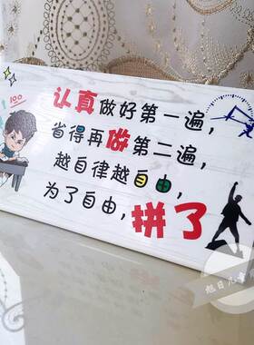 极速男孩子房间励志标语s儿童房励志牌学习书桌饰品摆件学生房间