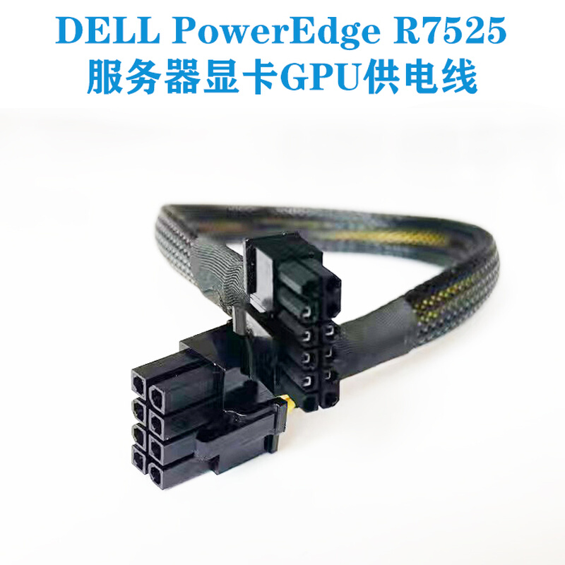 戴尔Dell R7525 GPU显卡供电线电源线小12P转双8P A40 3090 A100 - 图0