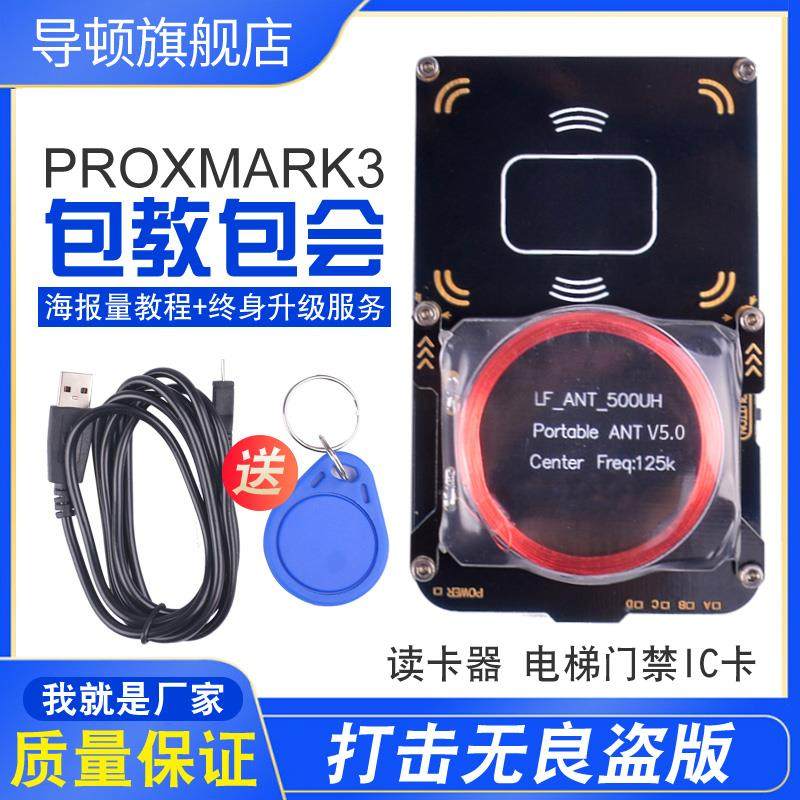 pm3proxmark3读卡器ICID加密万电梯卡手机模拟防复制多功能门禁卡 - 图0