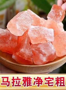 喜马拉雅粗盐净宅全套御守盐摆件大粒盐搬家P乔迁新居卫生间容器