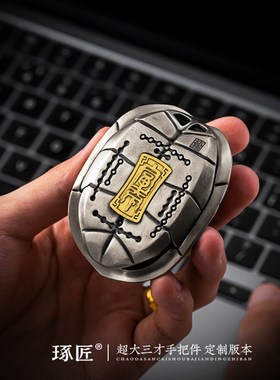 琢匠定制丨大三才龟壳摆件金银定制丨发货时间30天左右