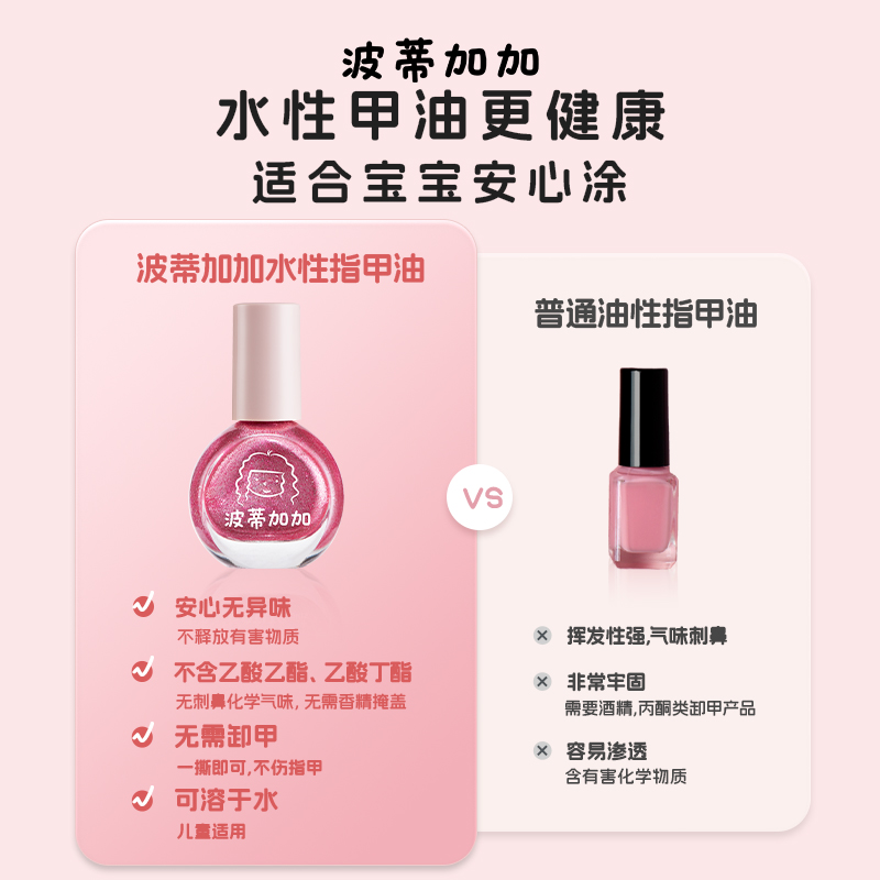 波蒂加加儿童女孩无刺激指甲油脚趾可撕拉免烤安心宝宝专用礼物