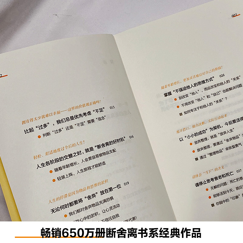 【博集天卷】断舍离人生清单山下英子人生清单自省简单生活家居收纳神器指南心理励志人生清单减法哲学书籍热卖书籍正版-图2