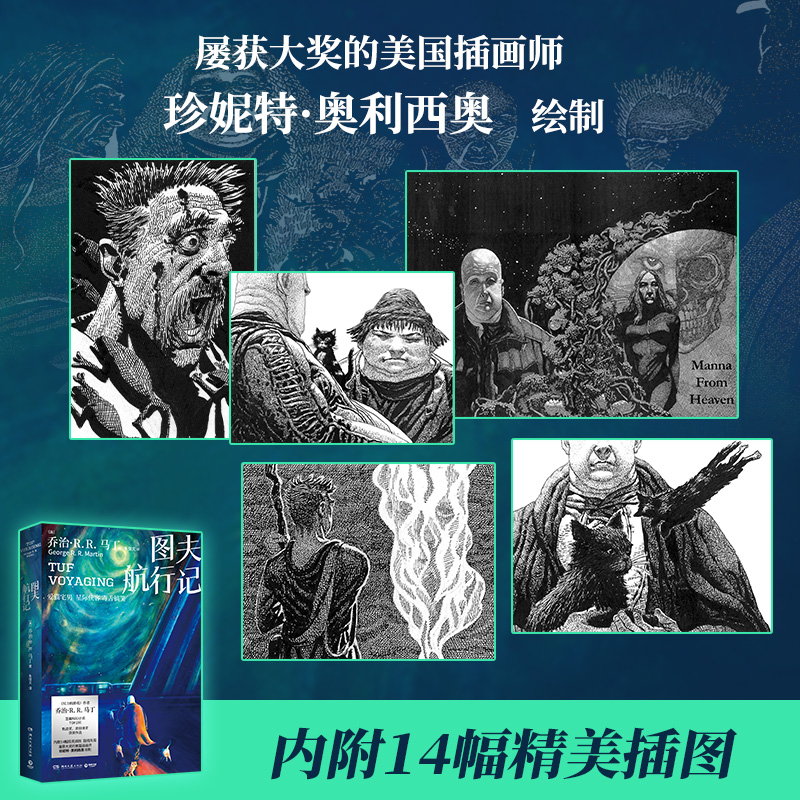 【现货】图夫航行记 乔治·R. R. 马丁著 豆瓣科幻小说TOP100 幽默短篇集8个独立又互相呼应的单元小故事 博集天卷旗舰店 - 图1