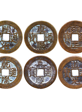 新品铜钱古币五帝钱真品招财压门槛过门石下压的S顺治乾隆雍正单