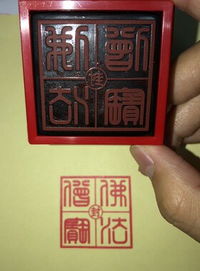 新品佛法僧宝印 p封印 佛法僧宝印章光敏自动出油