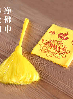 新品博福佛像宝塔清洁用品尘扫家用专用净洁巾布防静X电灰尘刷套