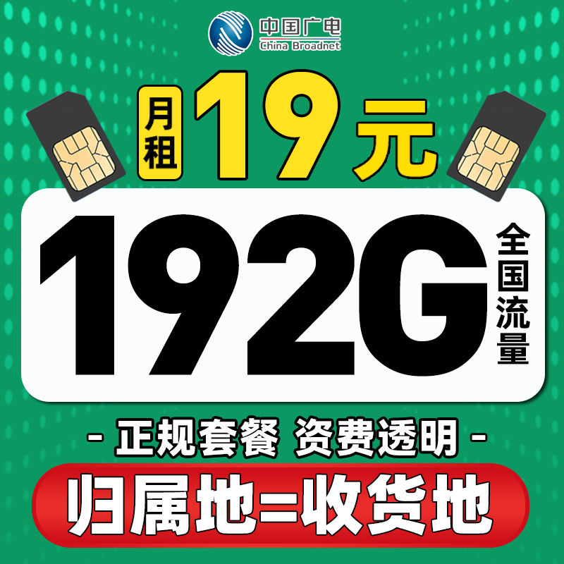 中国广电流量卡纯流量上网卡无线流量卡5G手机卡电话卡通用不限速