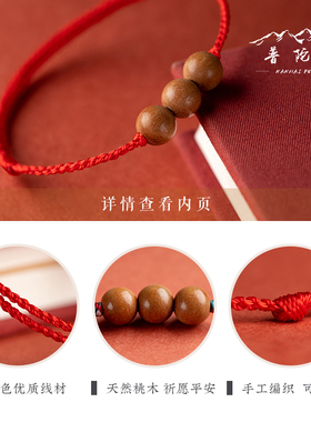 新品新品推荐天然k老桃木平安手绳红绳手链儿童宝宝款护身转运珠